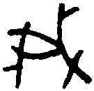 菁,鬲攸從鼎 ,書法字典